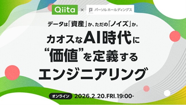パーソル、日本最大級のエンジニアコミュニティ「Qiita」と、「HR業界 × AI」をテーマにオンラインイベントを開催！