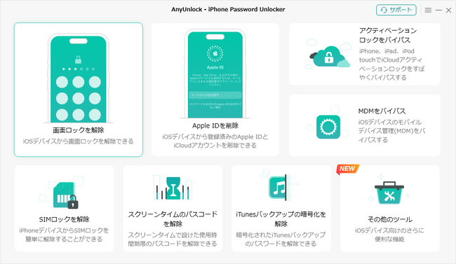 iPhoneロック解除アプリの決定版｜「AnyUnlock」最新バージョン2.2.3.1を公開