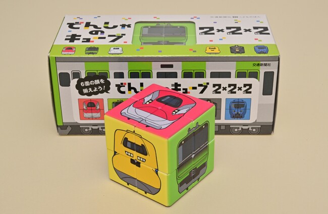 電車の顔を揃える6面立体キューブ『でんしゃのキューブ2×2×2』発売
