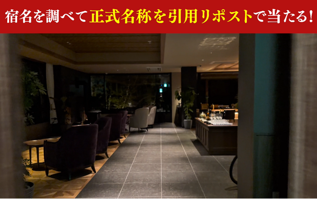 湯主一條 新館「THE YUKAWA 一條支店」とXコラボ実施 宿泊券ペアが当たるキャンペーン開催！