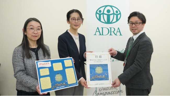 電気のない地域に明かりを届けるキャンペーン アドラ・ジャパンへ目録贈呈