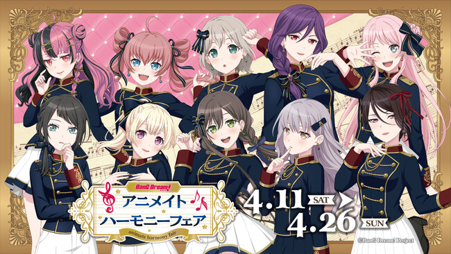 4月11日(土)より【BanG Dream! アニメイトハーモニーフェア】の開催が決定！