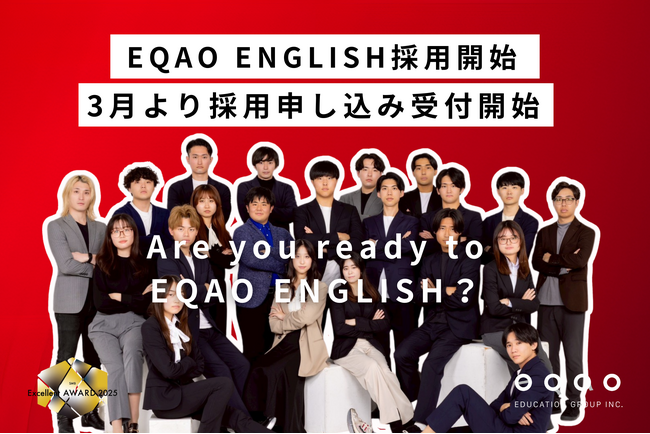 【総合型選抜×英語資格対策】EQAO ENGLISH講師募集開始英検準1級以上・バイリンガル人材を対象に2026年2月20日より受付開始