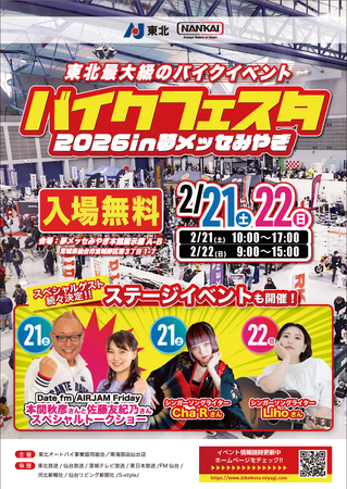 【JAF宮城】「バイクフェスタ2026」にJAFブースを出展!