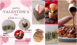 茨城・道の駅常総のバレンタインスイーツ 茨城・道の駅常総のバレンタインスイーツ