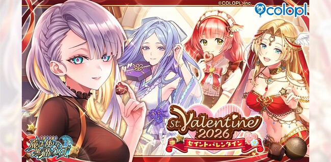 『クイズRPG 魔法使いと黒猫のウィズ』の新イベント「St.Valentine 2026」を開催!