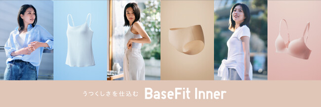 うつくしさを仕込む ユニクロの「BaseFit Inner（ベースフィット インナー）」ブラトップ、ブラ、ショーツなど機能性とキレイを両立したラインナップ