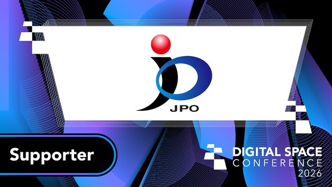 大規模カンファレンスイベント「 Digital Space Conference 2026」の後援に特許庁が決定