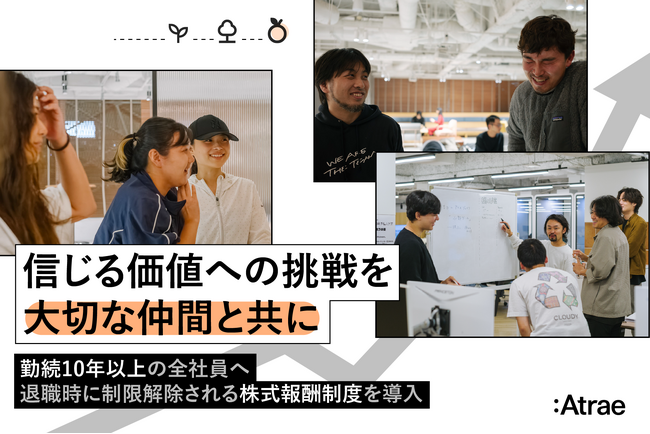 【人的資本経営の深化】勤続10年以上の全社員を対象とした退職時に譲渡制限解除可能な株式報酬（RS）を新たに導入