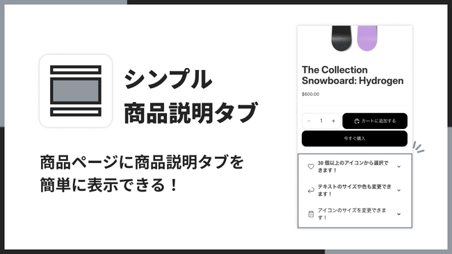 Shopifyストアに商品説明タブを追加できる「シンプル商品説明タブ｜お手軽折りたたみ可能な行」をリリース