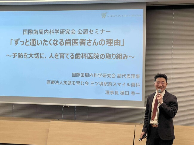 国際歯周内科学研究会公認セミナーに同研究会副代表理事の三ツ境駅前スマイル歯科院長の樋田秀一が登壇しました