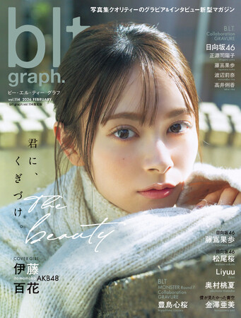 度重なる”万バズ”！ ネットを賑わす最高級ビジュアル。AKB48の新センター・伊藤百花が表紙を務める、blt graph.vol.114限定版の表紙が解禁。