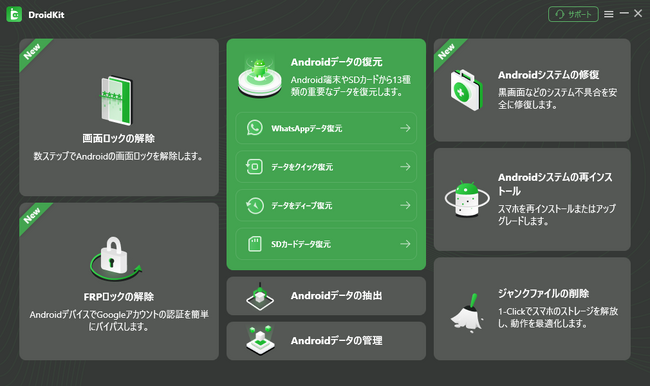 LINEで期限切れPDF・保存期間を過ぎたファイルの復元方法｜DroidKit Ver.2.3.7.2を公開
