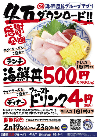 【鮨のえん屋】アプリ4万ダウンロード記念！ランチとディナーで感謝イベントを開催いたします