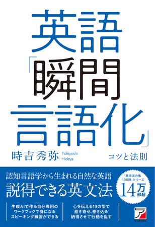 認知言語学から生まれる自然な英語。『英語「瞬間言語化」コツと法則』2月16日(月)発売
