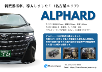 名古屋近郊の霊柩車手配に新たな選択肢-アルファードとベンツを導入