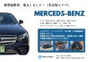 ベンツ(霊柩車)紹介資料 ベンツ(霊柩車)紹介資料