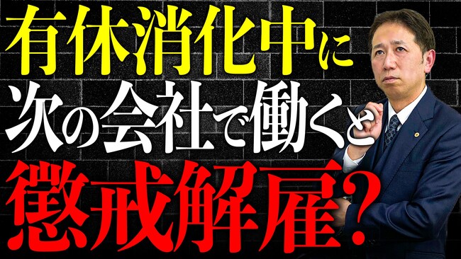 有給消化中に次の会社で働くとどうなる？自己都合退職で見落としがちな「在籍中」の落とし穴