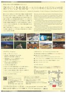 「語りにくさを語る―大川小をめぐる15年の対話」チラシ裏 「語りにくさを語る―大川小をめぐる15年の対話」チラシ裏