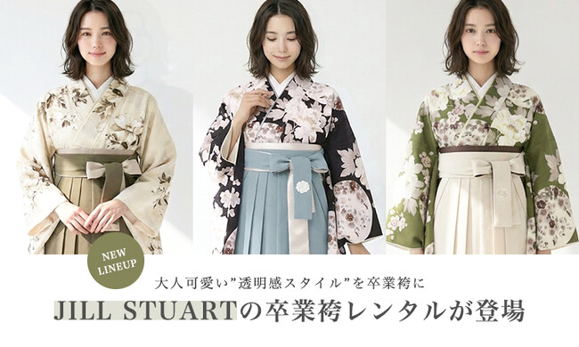 JILL STUART卒業袴レンタル開始｜“透明感主役”の卒業式スタイルが話題に