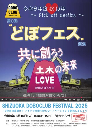 どぼフェス（静岡どぼくらぶフェスティバル） 開催