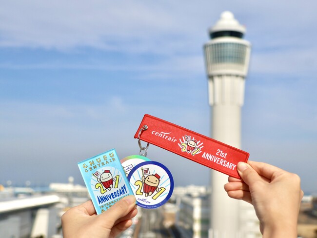 中部国際空港セントレア 開港21周年記念グッズを発売!