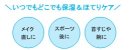 いつでもどこでも保湿&ほてりケア いつでもどこでも保湿&ほてりケア