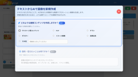 「生成AIコンテンツ自動作成機能」イメージ 「生成AIコンテンツ自動作成機能」イメージ