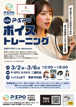 【愛媛・松山】第2回「P・SPOボイストレーニング」開催 話し方講師にフリーアナ中山明音氏が参加