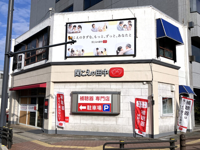 「聞こえの田中 岐阜店」が2月16日リニューアルオープン。ご家族と一緒に補聴器体験ができるカウンセリングルームを新設