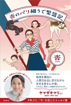 杏さんのパリ暮らしを綴った初のエッセイ『杏の細うでパリ繁盛記』、3月18日に発売決定!