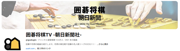 HEROZと朝日新聞社、将棋LLMが対局を「言語化」する新サービス「棋神チャット」をYouTubeチャンネル「囲碁将棋TV-朝日新聞社-」で提供開始