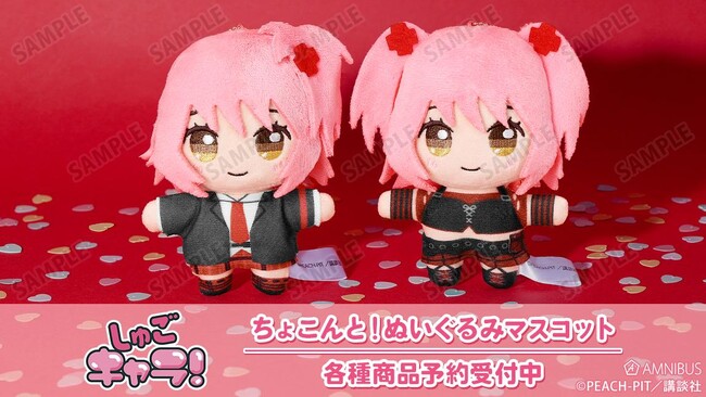 『しゅごキャラ！』の日奈森 あむ ちょこんと！ぬいぐるみマスコットの受注を開始！！アニメ・漫画のオリジナルグッズを販売する「AMNIBUS」にて