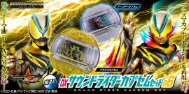 DXサウンドライダーカプセムセット06 DXサウンドライダーカプセムセット06