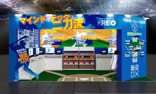 KREO　「リテールテックJAPAN2026」出展　「販売促進のプロによる販促DX─マインドとテックの二刀流」をブースにてご紹介
