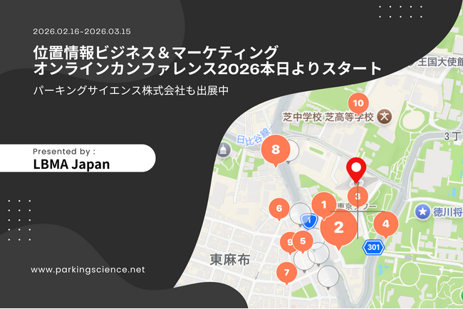 【本日から開催スタート】位置情報ビジネス＆マーケティング オンラインカンファレンス2026に参加中