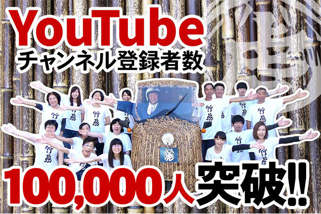 【竹虎YouTube登録者10万人突破記念】竹虎本店で全品10％OFFクーポン配布！