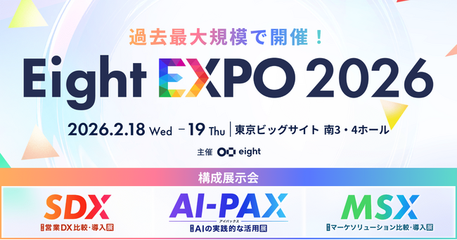 新時代の営業を提案するEmooove、2月18日より開催の『Eight EXPO 2026』に出展