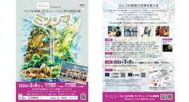 ウィステリア製薬Presents FELLOWS仲間・子どもミュージカル第4回東京公演3月8日(日)渋谷にて開催!チケット好評発売中!【株式会社フェローズ主催】 ウィステリア製薬Presents FELLOWS仲間・子どもミュージカル第4回東京公演3月8日(日)渋谷にて開催!チケット好評発売中!【株式会社フェローズ主催】