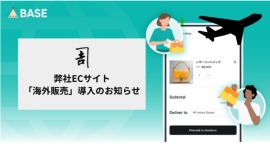 燕物産、主力製品の海外展開を本格化。BASE越境ECを活用し、新たな成長市場へ 燕物産、主力製品の海外展開を本格化。BASE越境ECを活用し、新たな成長市場へ