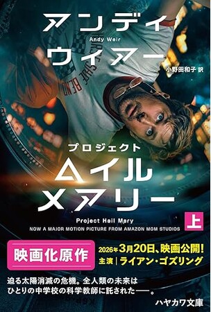 『プロジェクト・ヘイル・メアリー』累計75万部突破!