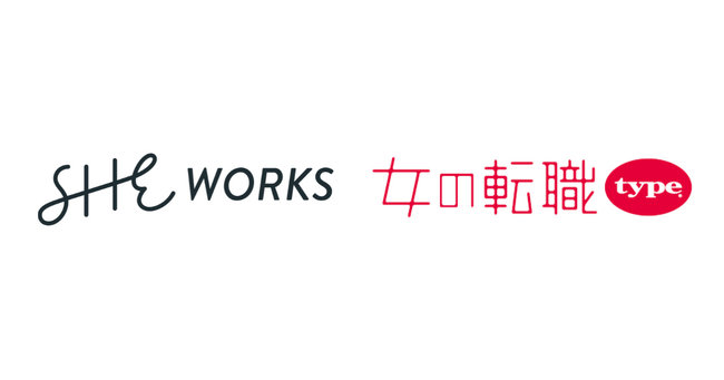 リスキリングから正社員就業までをシームレスに。 『SHE WORKS』と『女の転職type』が、女性の長期的なキャリア形成に向けた求人連携を開始