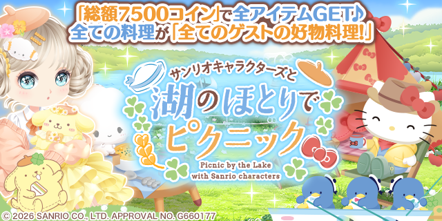 enishの『ぼくのレストランII』で『サンリオキャラクターズ』の期間限定ガチャを開始！