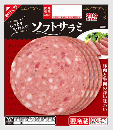【丸大食品】「ソフトサラミ」を発売!