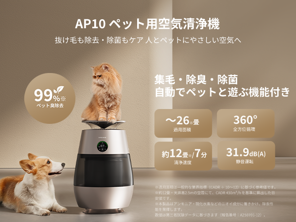Dreame、ペットの毛・ニオイ・アレル物質対策に特化した空気清浄機「Dreame AP10 ペット用空気清浄機」を日本市場向けに発表