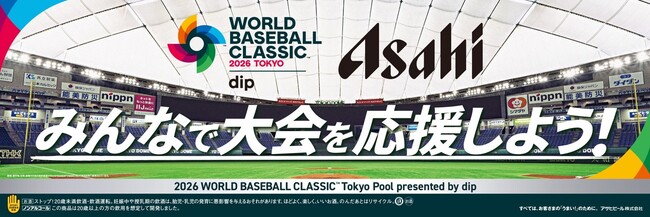「2026 WORLD BASEBALL CLASSIC(TM) Tokyo Pool」オフィシャルビールパートナー契約を締結
