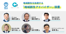 地域創生を加速する「地域創生アドバイザー」設置 地域創生を加速する「地域創生アドバイザー」設置