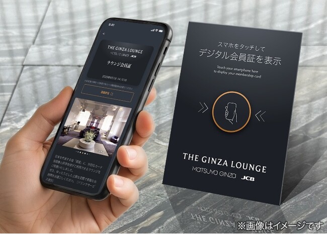MyJCBアプリの「デジタルコンシェルジュ」にNFCタグを活用した認証サービスを導入