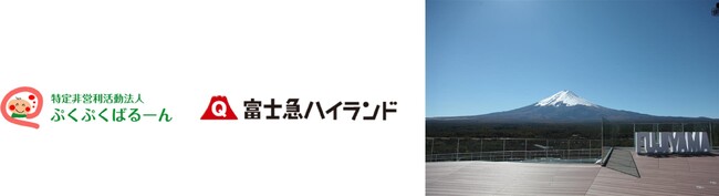 旅する人形プロジェクト 「富士山丸ごと探検隊！見て、歩いて、登っちゃおう」企画 ～長期療養中の子どもに希望と笑顔を届けるプロジェクト～