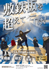 敷鉄板に代わる、新たな木質資材「CLTmat」全国へ本格的に販売・リース開始　軽量・頑丈・脱炭素・NETIS登録・経済性